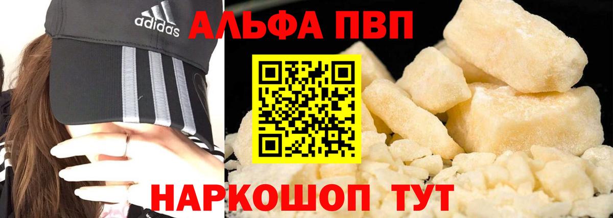 Alpha-PVP Соль Торжок