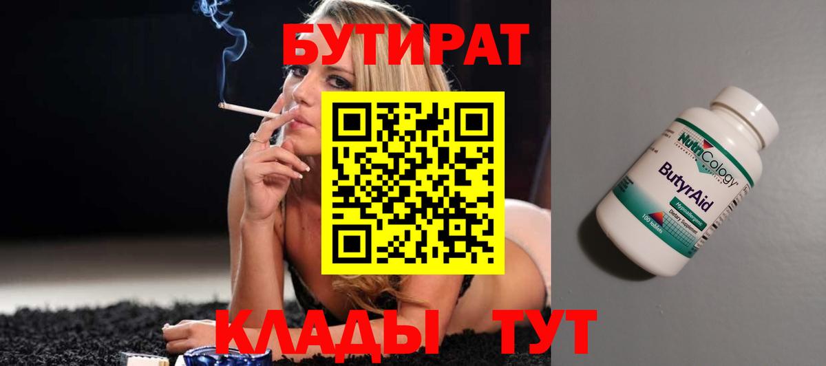Торжок  БУТИРАТ GHB  Бутират  Вход с VPN 