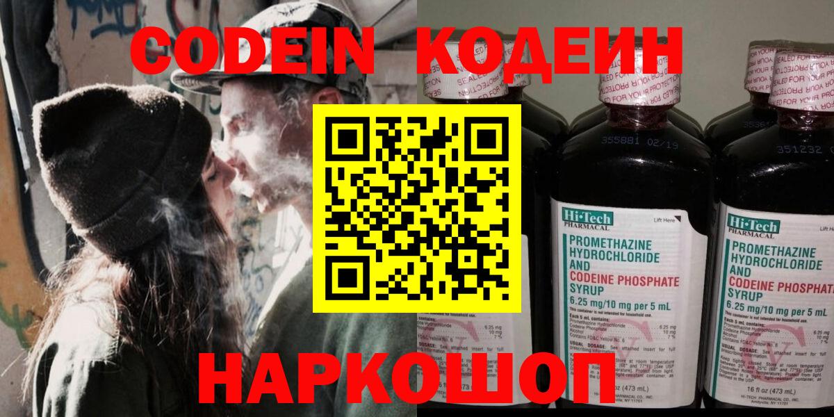 Codein Purple Drank  Вход с VPN  Кодеин напиток Lean (лин)  Торжок 