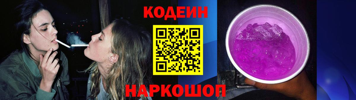 Кодеиновый сироп Lean напиток Lean (лин) Торжок