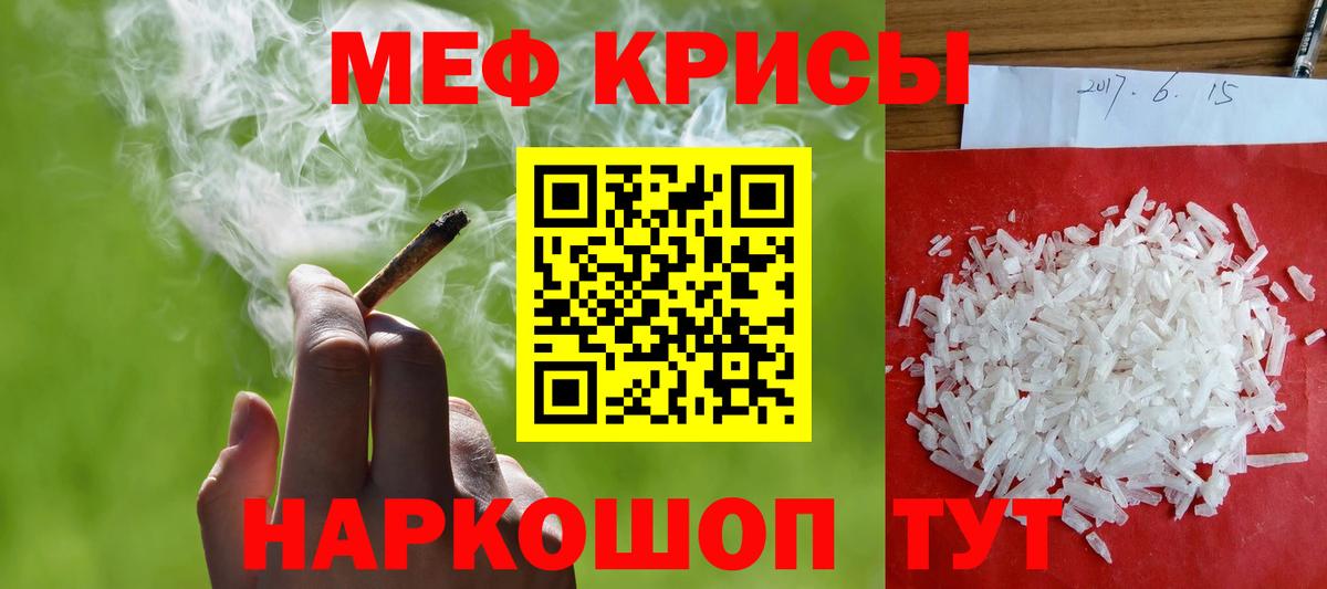МЕФ кристаллы Торжок