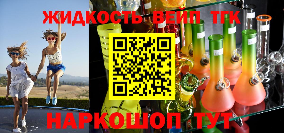 Дистиллят ТГК жижа Торжок